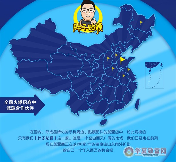 胖子贴膜加盟
